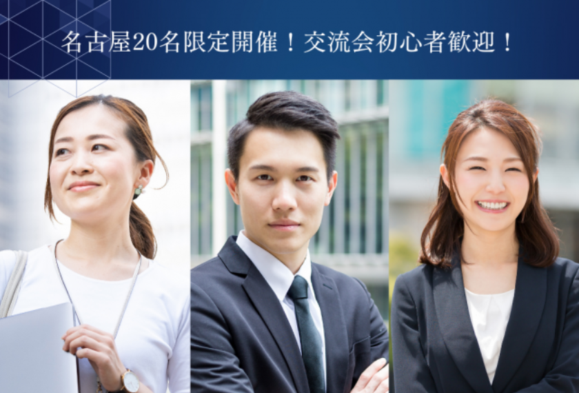 ビジネス交流会の様子