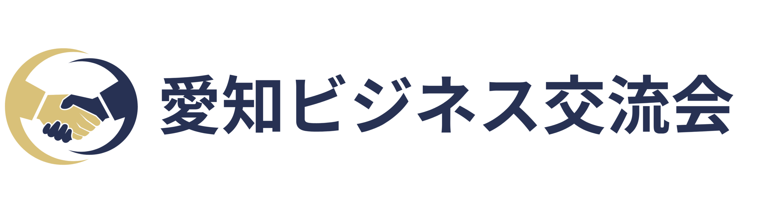 愛知ビジネス交流会